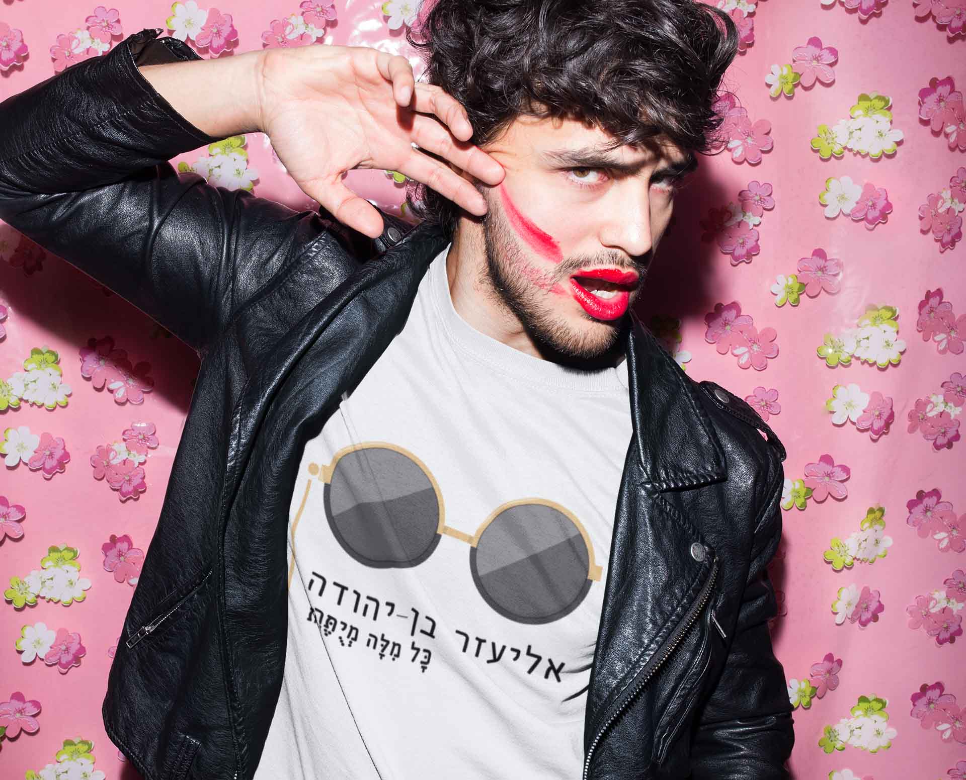 תהיי שונה